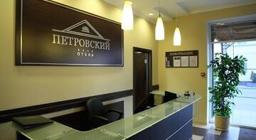 Гостиница Петровский Переславль-Залесский